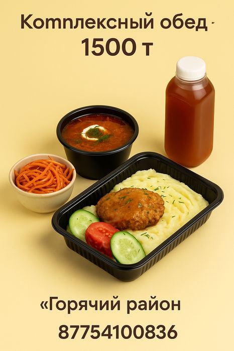 Комплексный обед