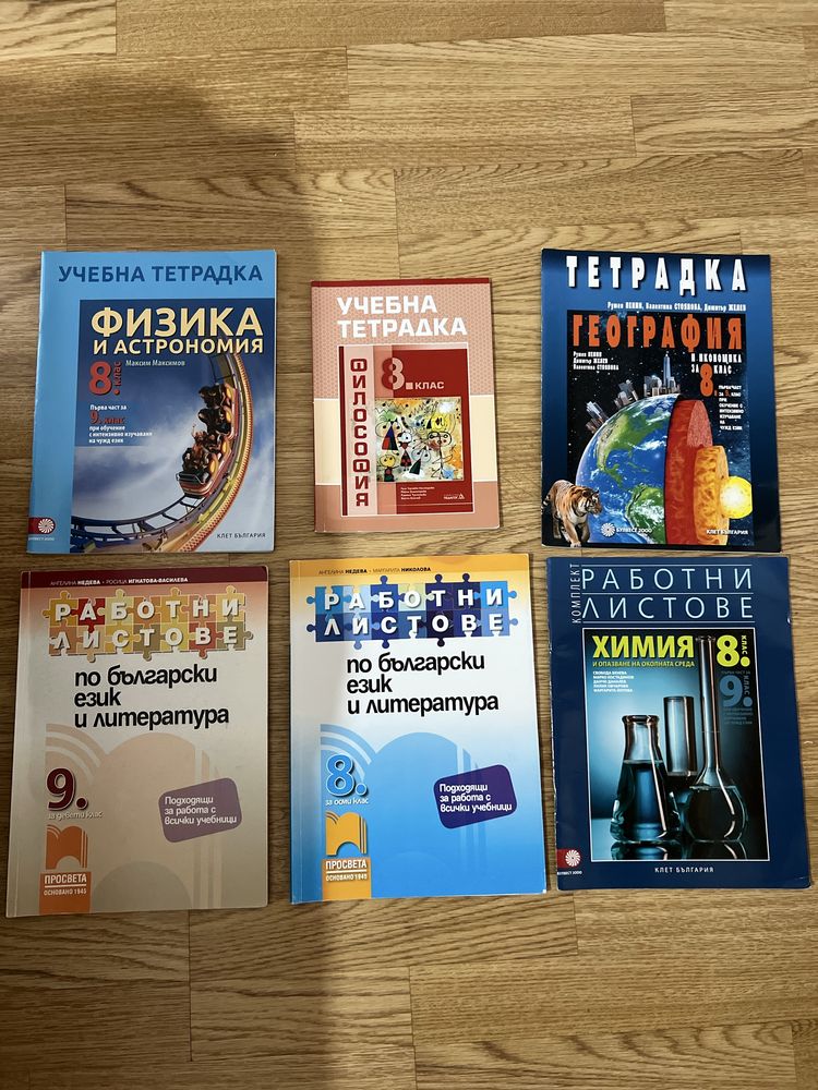 Учебни тетрадки за 8 и 9 клас, не използвани