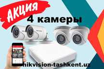 АКЦИЯ! 4шт Камеры наблюдения комплект Hikvision камеры видеонаблюдения