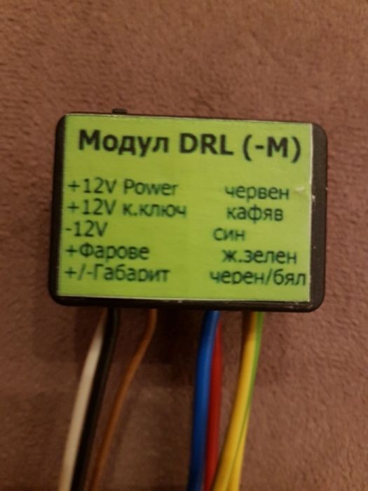Дневни светлини - Модул DRL управление по минус и монтаж