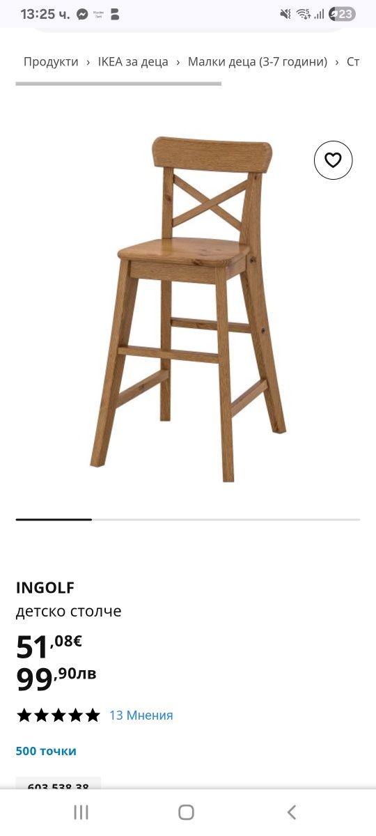 Детско столче Икеа INGOLF