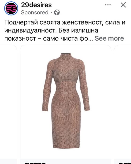 Рокля 29 Desires s
