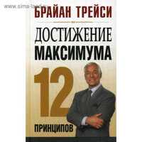 Oчень крутая книга "Доcтижение Максимума"!