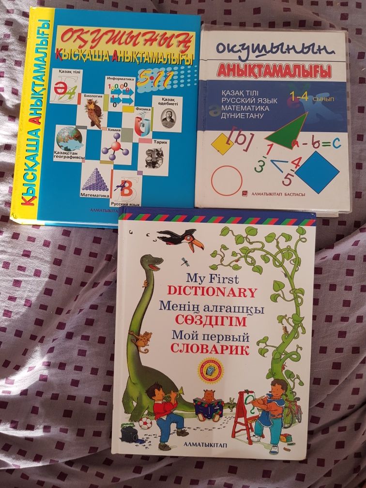 Пособия  ( книги) на казахском языке