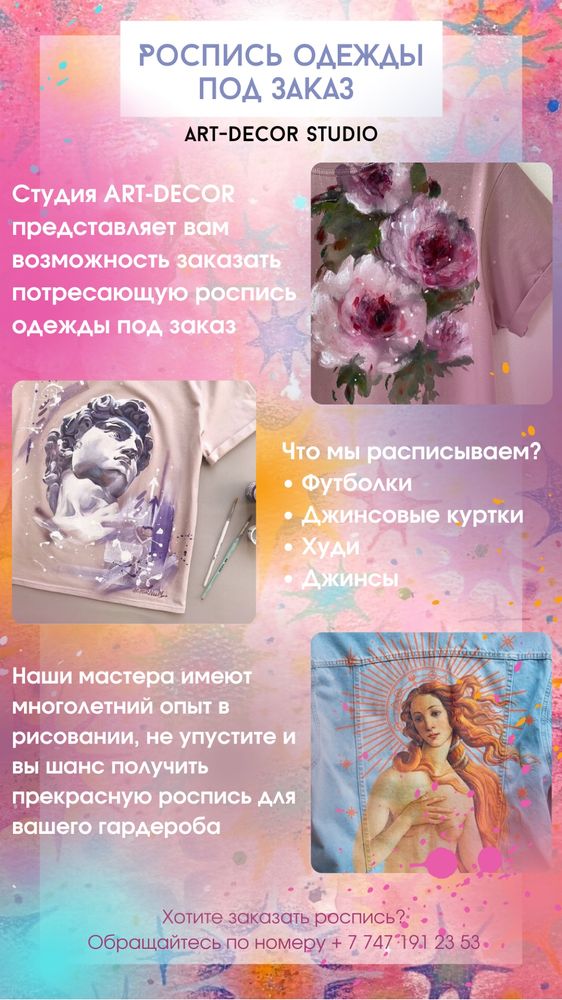 Роспись одежды