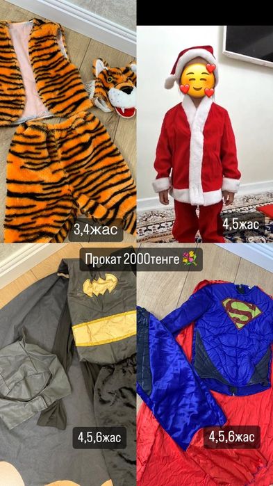 На прокат детских костюм