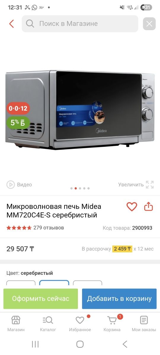 Микроволновка midea