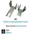Держатель предохранителя