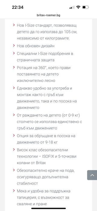 Столче за кола Britax Romer Dualfix M i-Size