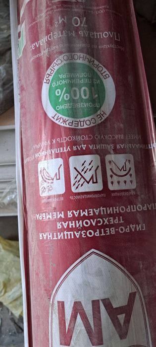 Срочно продам Руллоны Изоспан гидро пароизоляция кровли