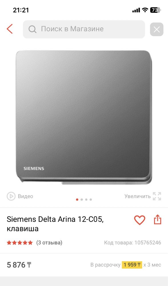 Продам выключатель Siemens