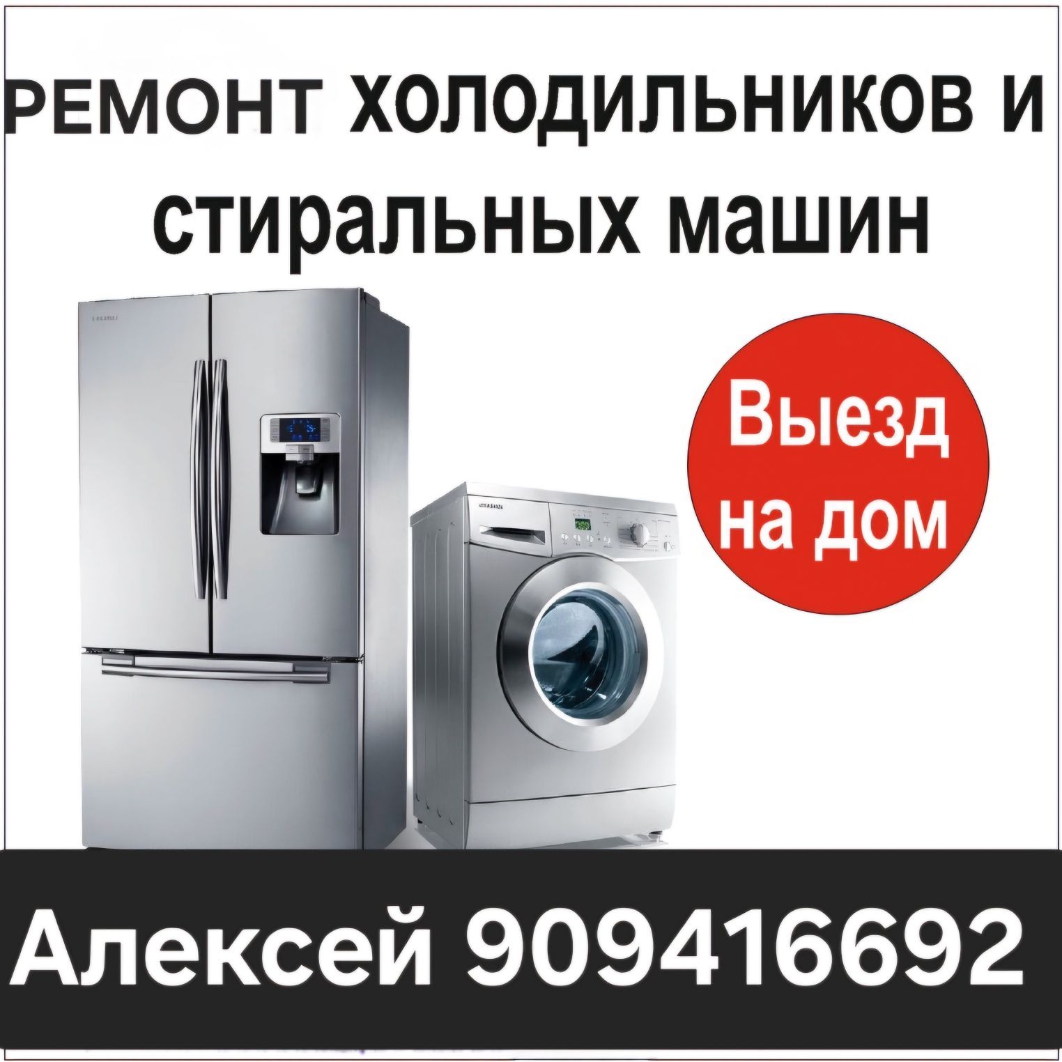 Ремонт бытовой техники
