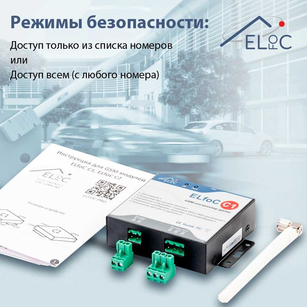 GSM модуль управления шлагбаумом и воротами ELfoC C1, 200 абонентов