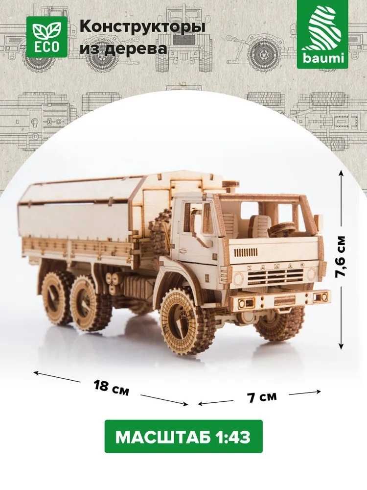 Сборная 3D модель из дерева КАМАЗ-4310 бортовой