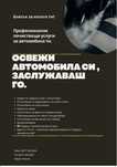 Професионално почистване на интериор на коли във Варна