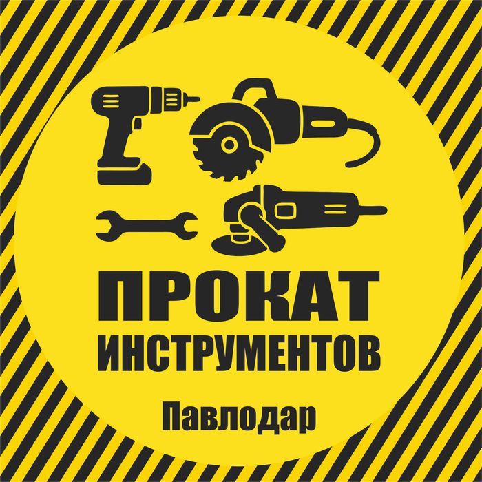 Прокат и аренда инструмента