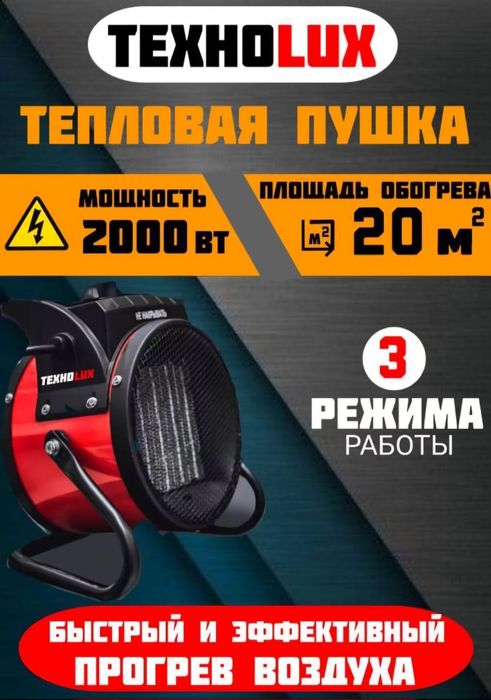 Обогреватель тепловая пушка ветродуй