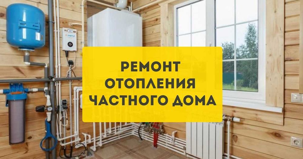 Сварочные услуги монтаж отопление установка котлов радиаторов батарей