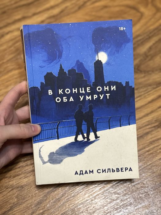 Книга подростковая, современная, жанр драма, антиутопия