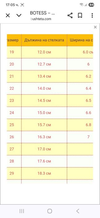 Боси обувки Botess 23