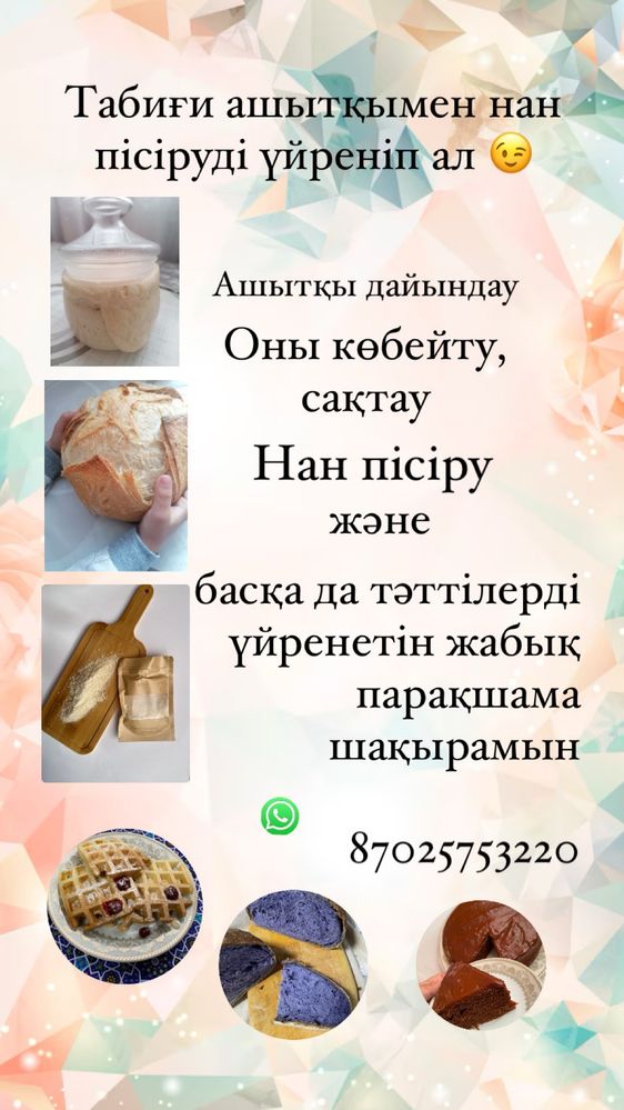Закваска обучение