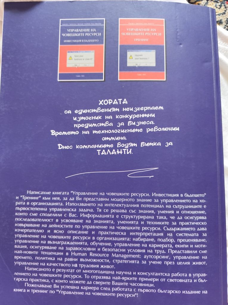 Мениджмънт - Мирчев, Харизанова, Миронова//УНСС