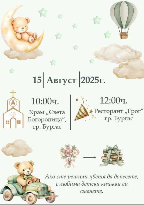 Дигитални покани за всеки повод