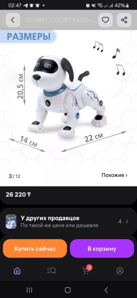 Продам детскую игрушку робот - щенок .Нахожусь район КСК.