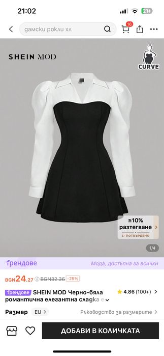 Черна рокля по тялото