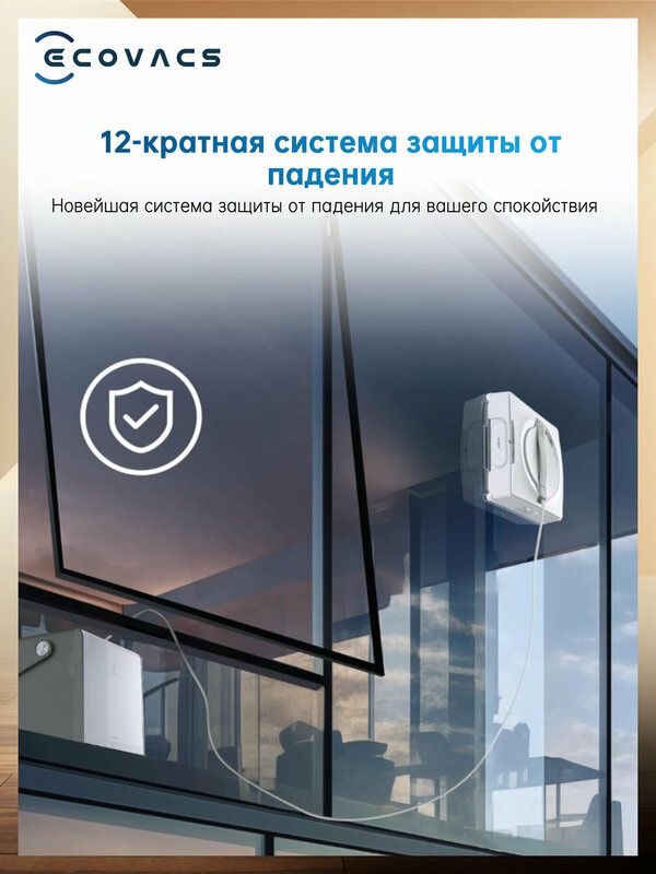 Робот-мойщик окон Ecovacs Winbot W2 OMNI, со станцией, белый