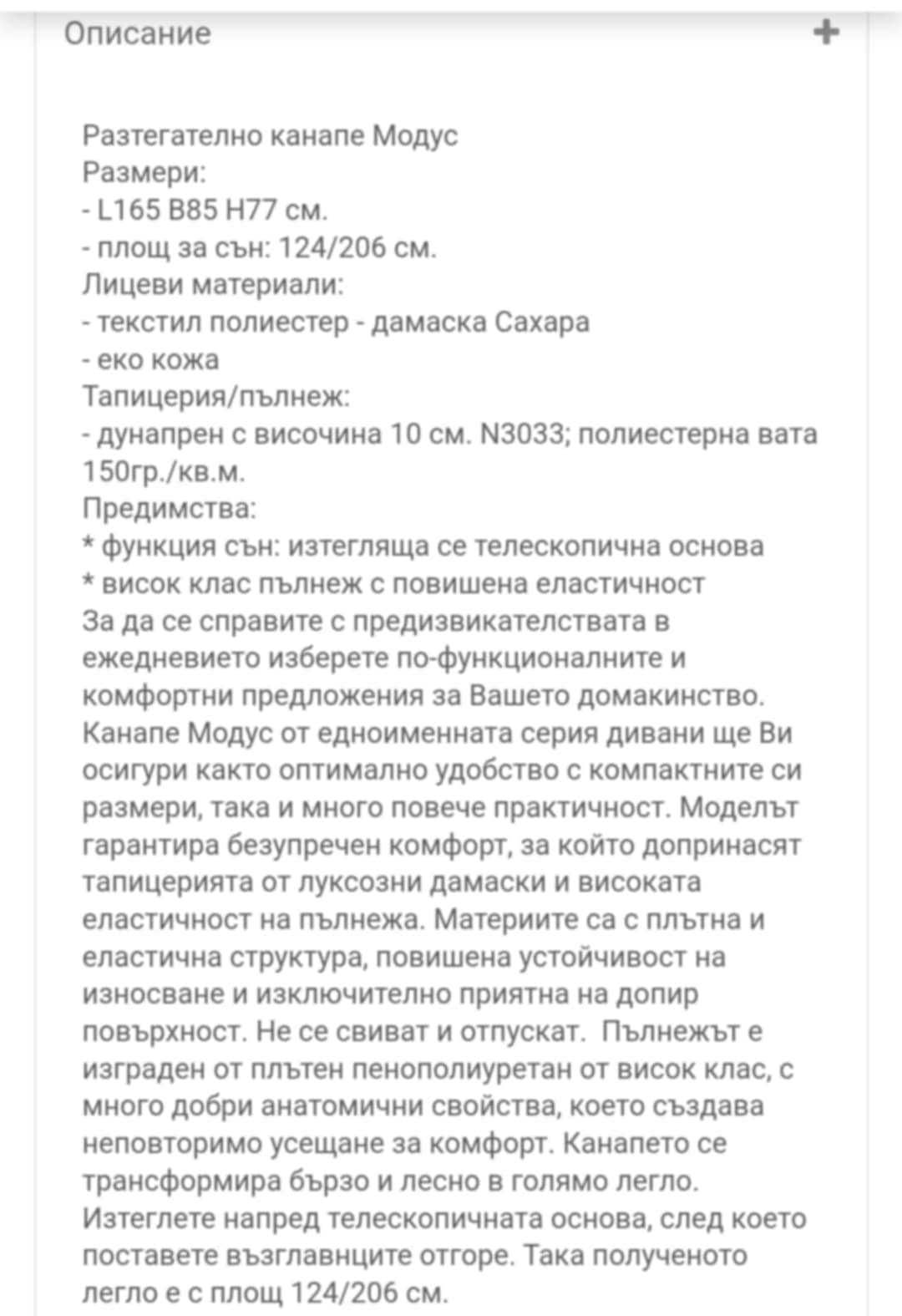 Разтегателен диван  (канапе) "МОДУС" 165 см.