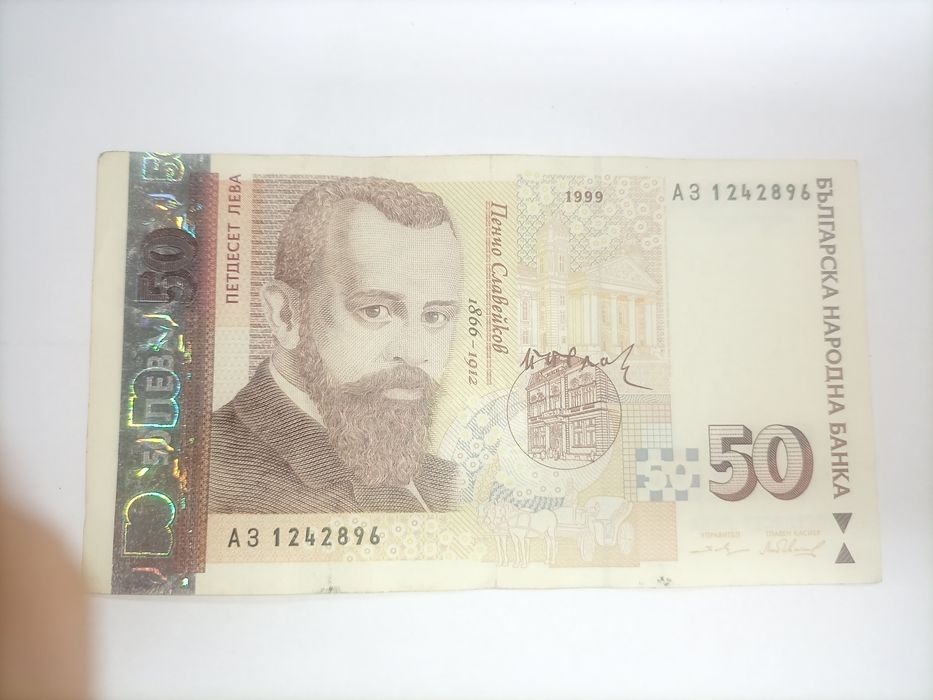 50 лева 1999 година