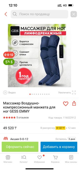 Массажер для ног