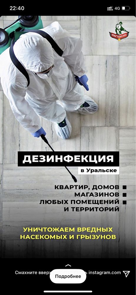 Дезинфекция, кандала, блох, клоп, тараканов.