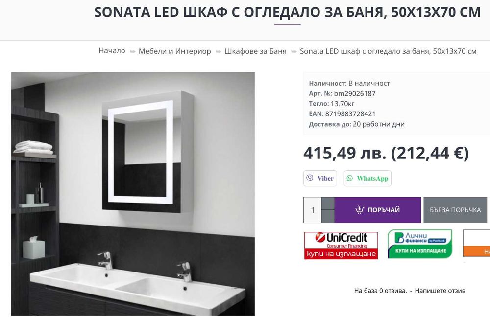 LED шкаф с огледало за баня, 50x13x70 см (купуван за 415 лв)