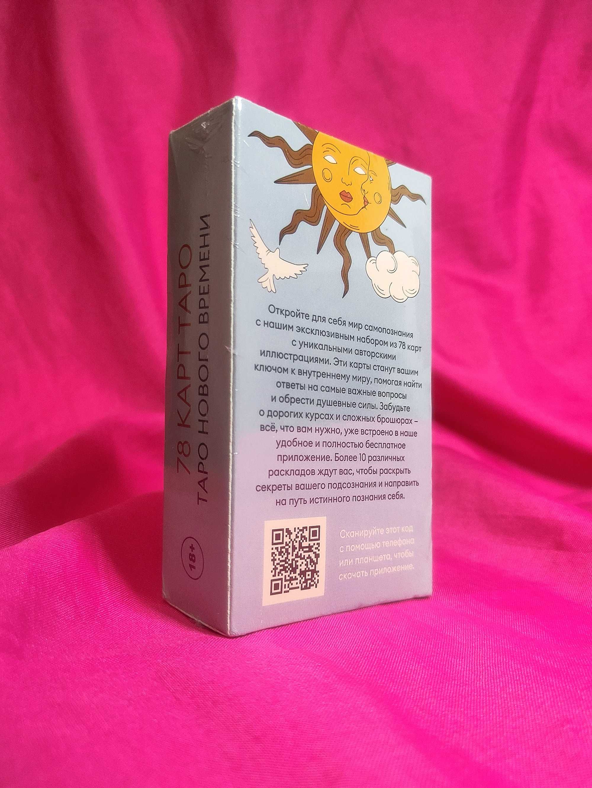 Карты Таро «Нового Времени». Обучающее Таро Уэйта. Ответ сразу.