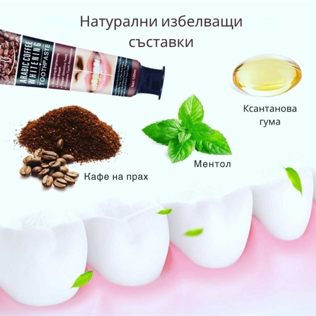 Избелваща паста за зъби с арабско кафе