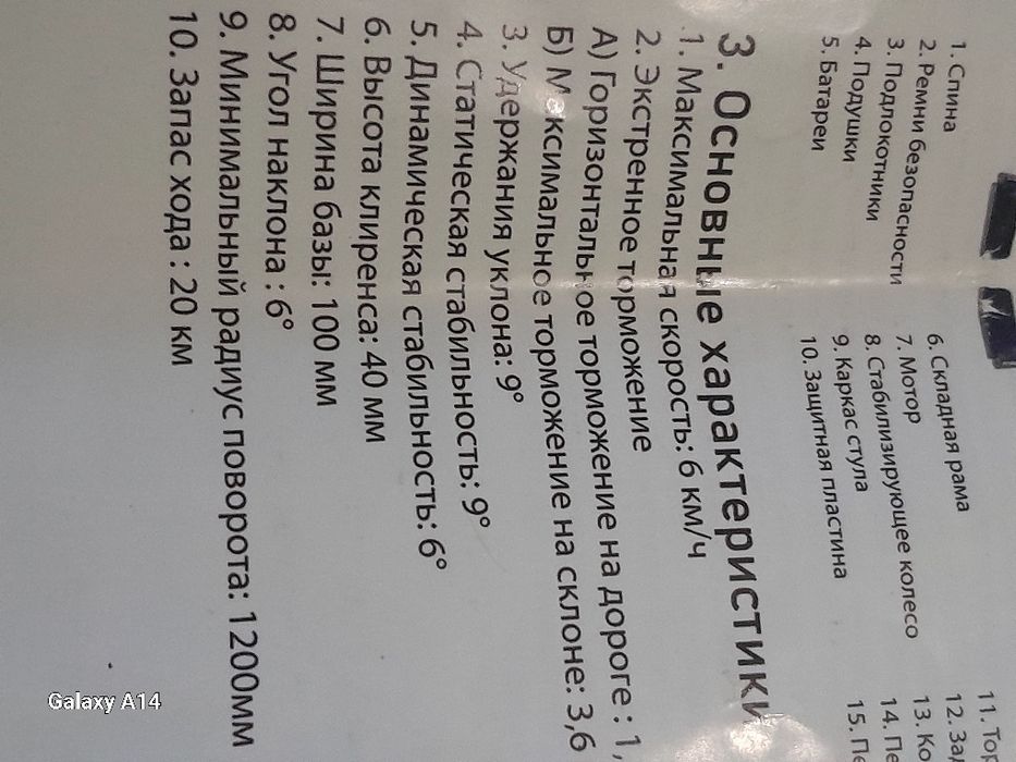 Электрическая инвалидная коляска.