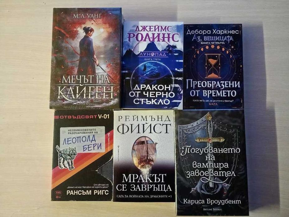 Нови книги в жанр фентъзи