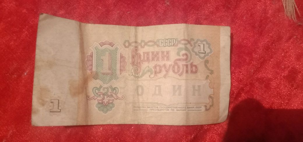 1 рубль 1991 года выпуска