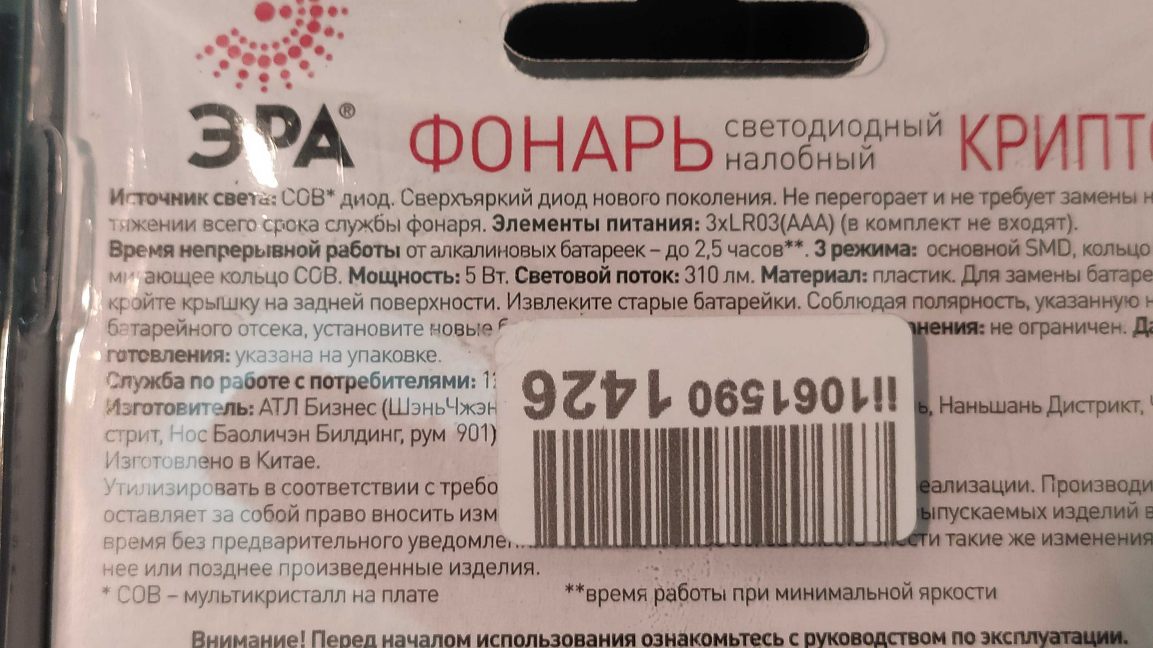 Налобные фонари (новые) - Ledvance и Эра