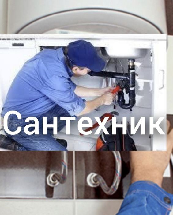 Услуги сантехника Прочистка канализации сантехник на выезд 
Частный ма
