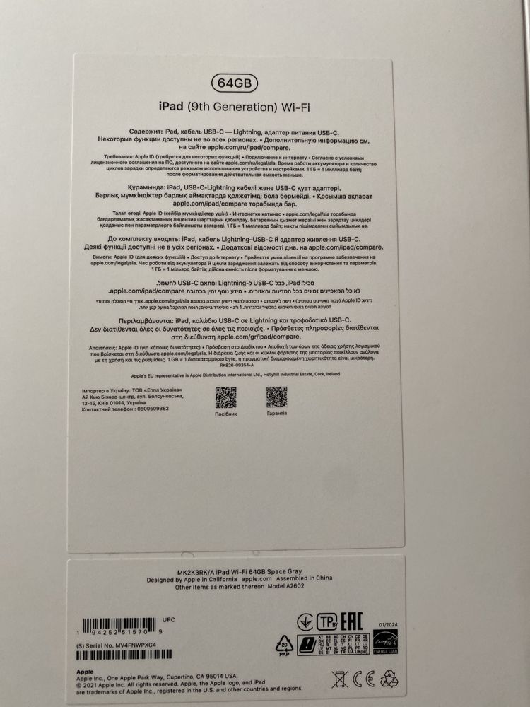 Тез арада Ipad сатылады