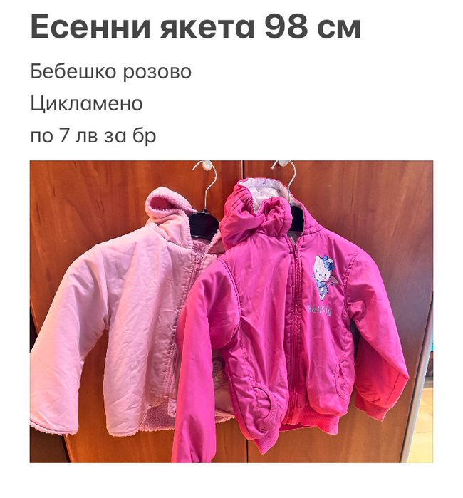 Детски якета - зимни и есенни