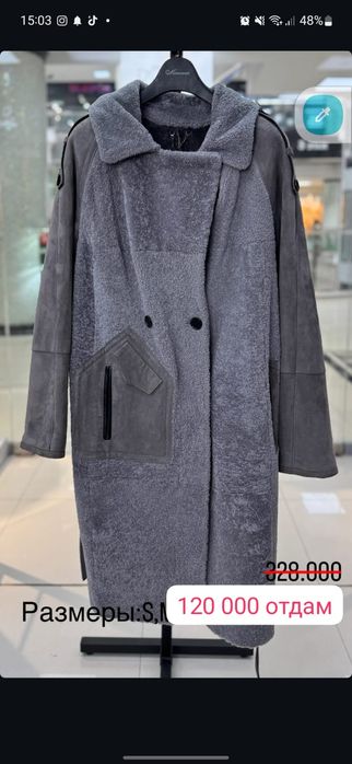 Натуральная дубленка