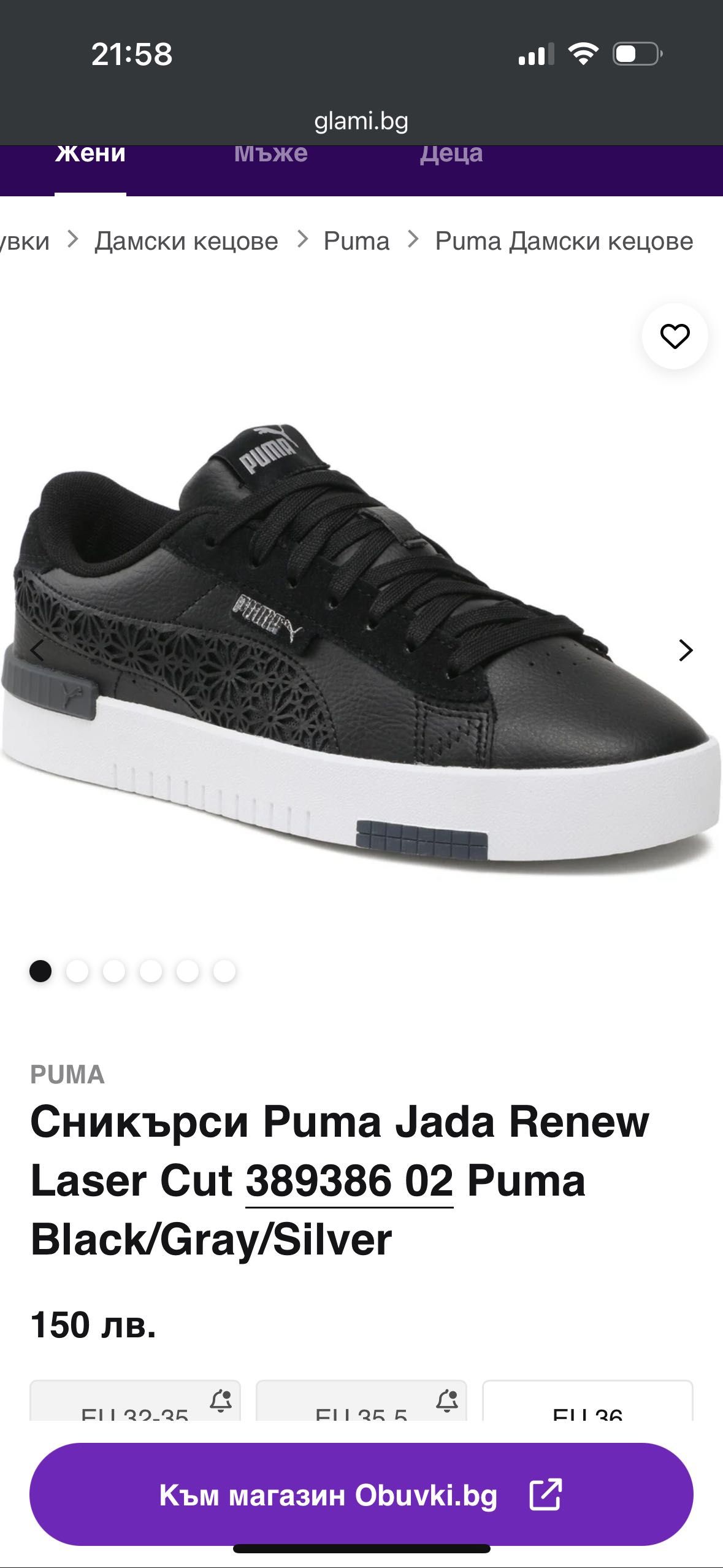 Дамски маратонки / кецове Puma