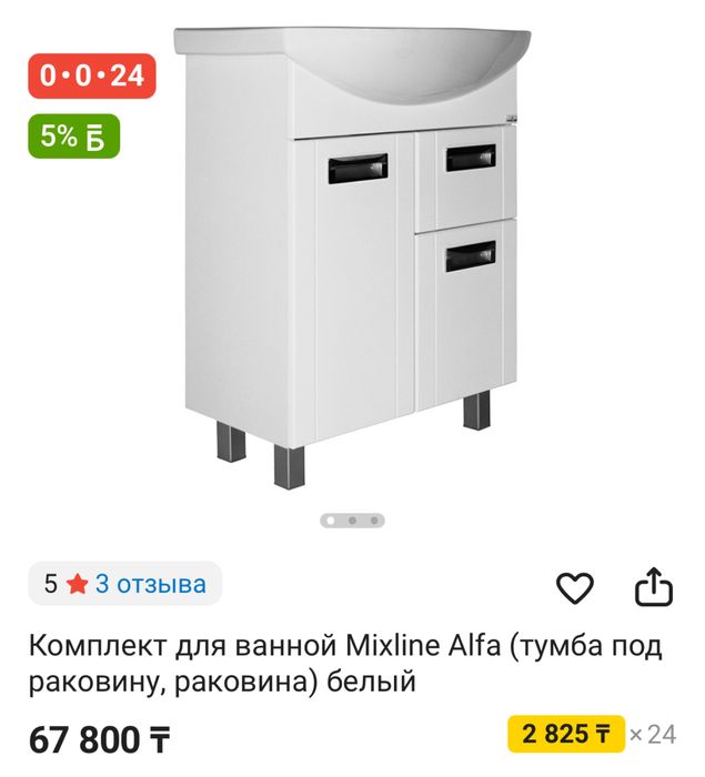 Тумба с раковиной Mixline Alfa для ванной