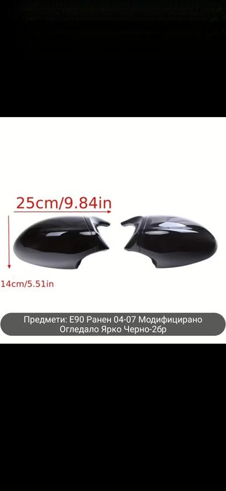 Капаци за огледала тип Батман Bmw E90 /E91