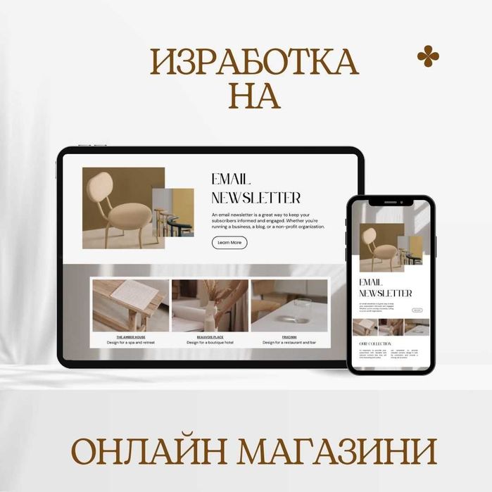 Изработка на уебсайт, онлайн магазин, Facebook, Instagram, Tik Tok