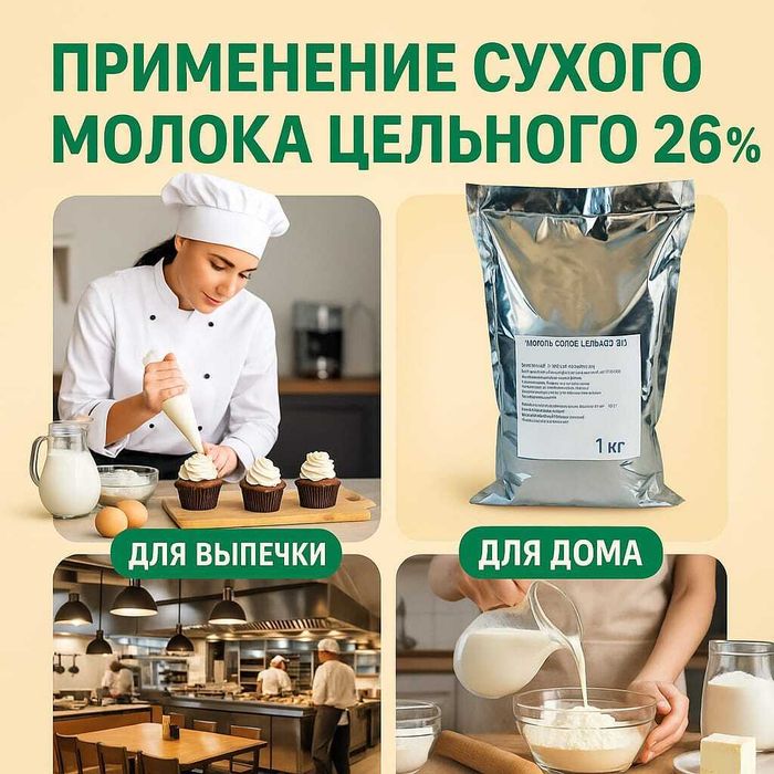 Молоко сухое цельное 26%, ГОСТ 700 грамм - 1792тг